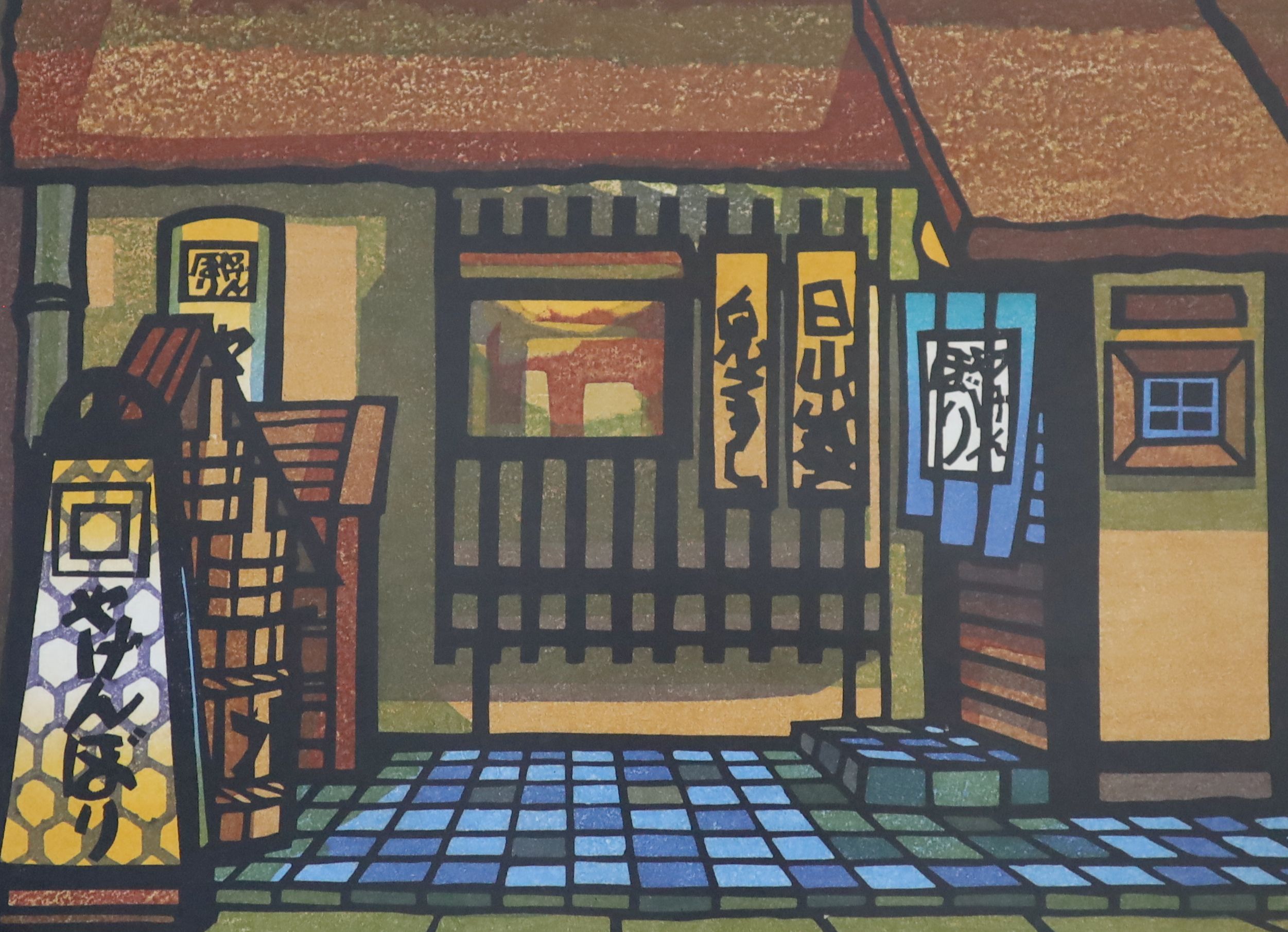 Clifton Karhu (American, 1927-2007), 'Evening shop', colour woodblock print, 30.5 x 40.5 cm.